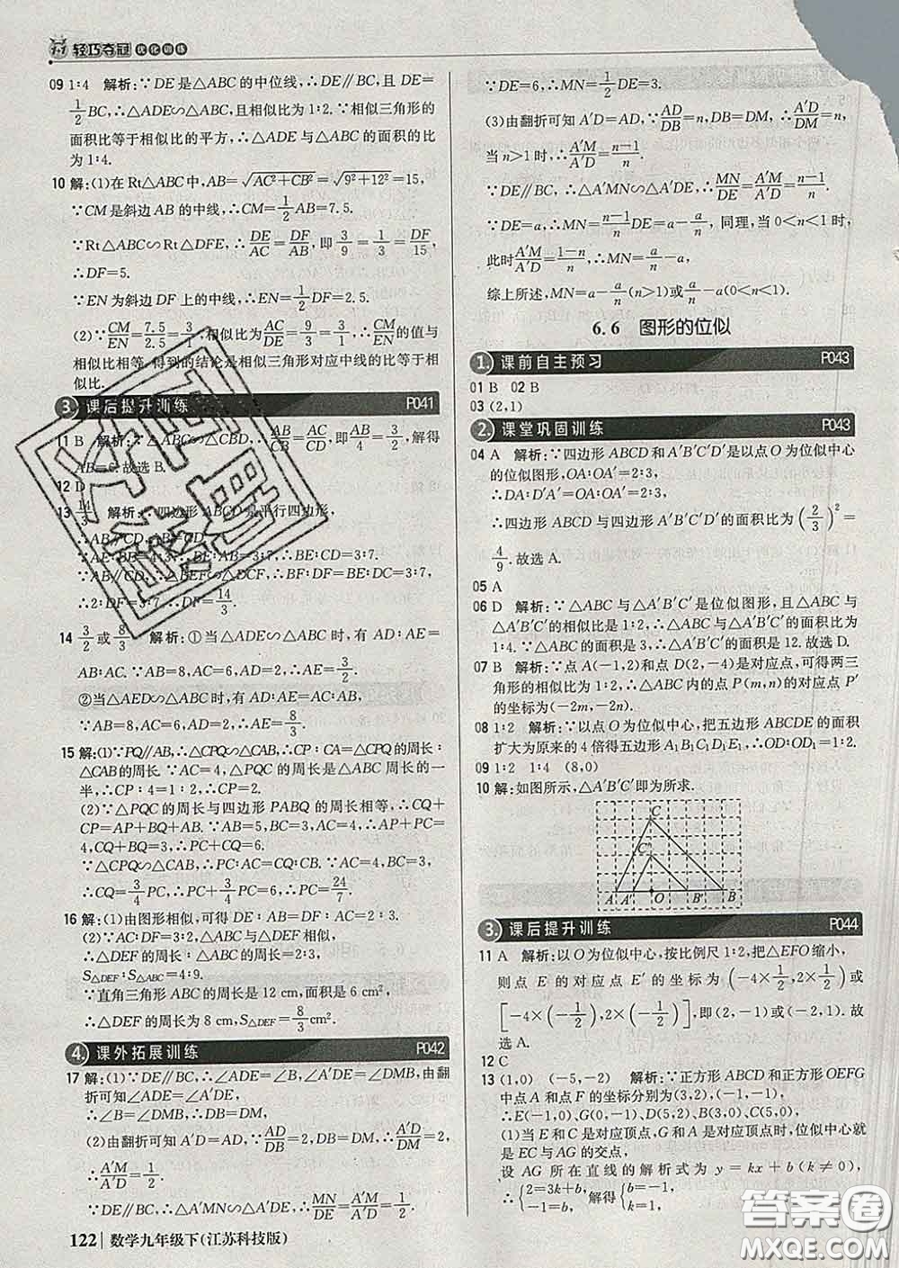 2020新版1加1輕巧奪冠優(yōu)化訓(xùn)練九年級(jí)數(shù)學(xué)下冊(cè)蘇科版答案