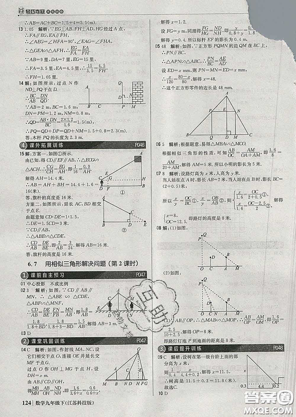 2020新版1加1輕巧奪冠優(yōu)化訓(xùn)練九年級(jí)數(shù)學(xué)下冊(cè)蘇科版答案