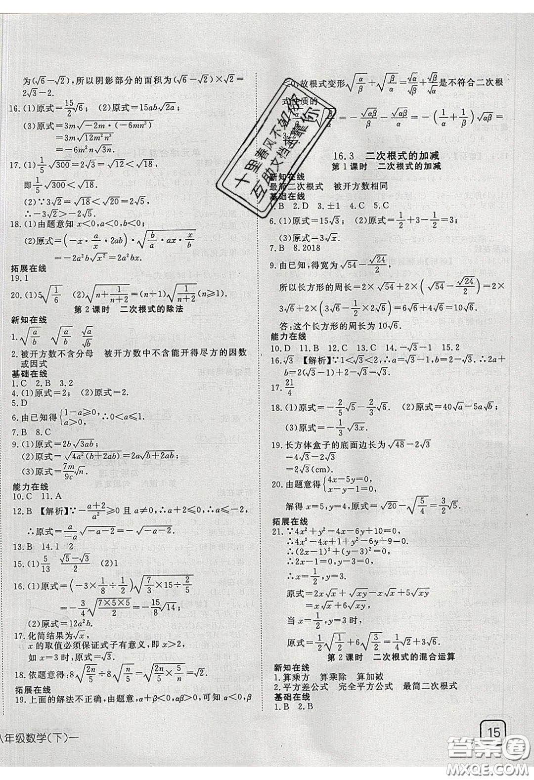 武漢出版社2020探究在線高效課堂8年級(jí)數(shù)學(xué)下冊(cè)人教版答案