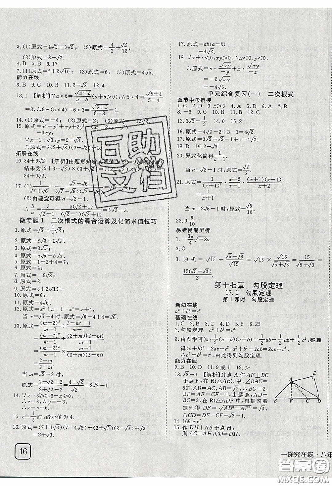 武漢出版社2020探究在線高效課堂8年級(jí)數(shù)學(xué)下冊(cè)人教版答案