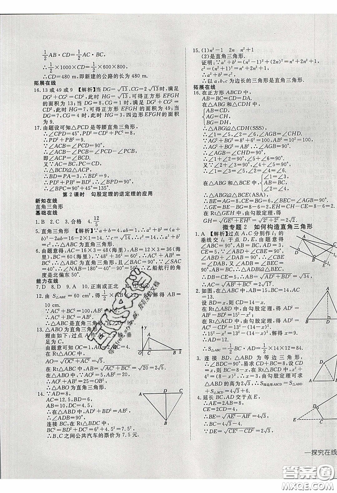 武漢出版社2020探究在線高效課堂8年級(jí)數(shù)學(xué)下冊(cè)人教版答案