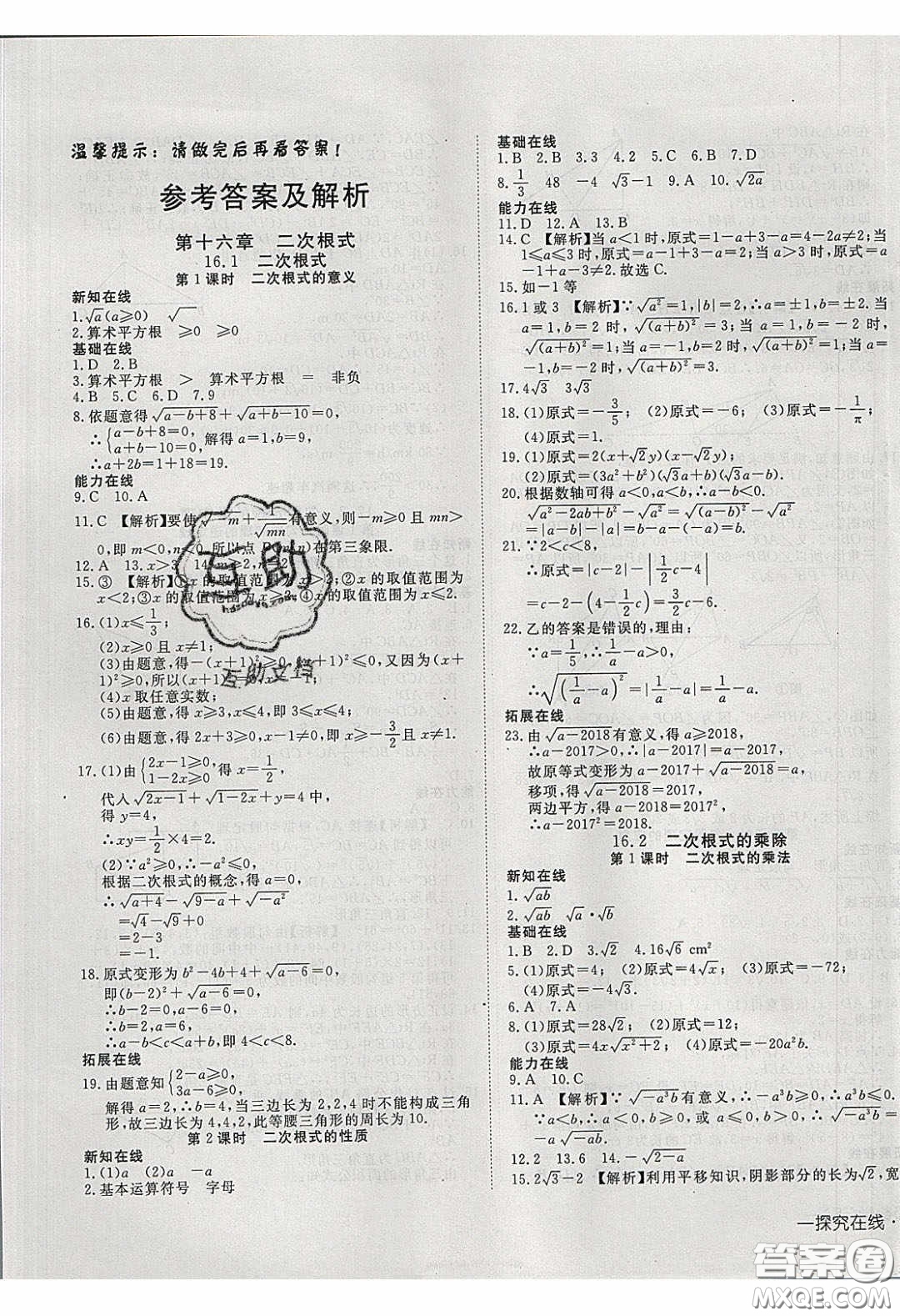 武漢出版社2020探究在線高效課堂8年級(jí)數(shù)學(xué)下冊(cè)人教版答案