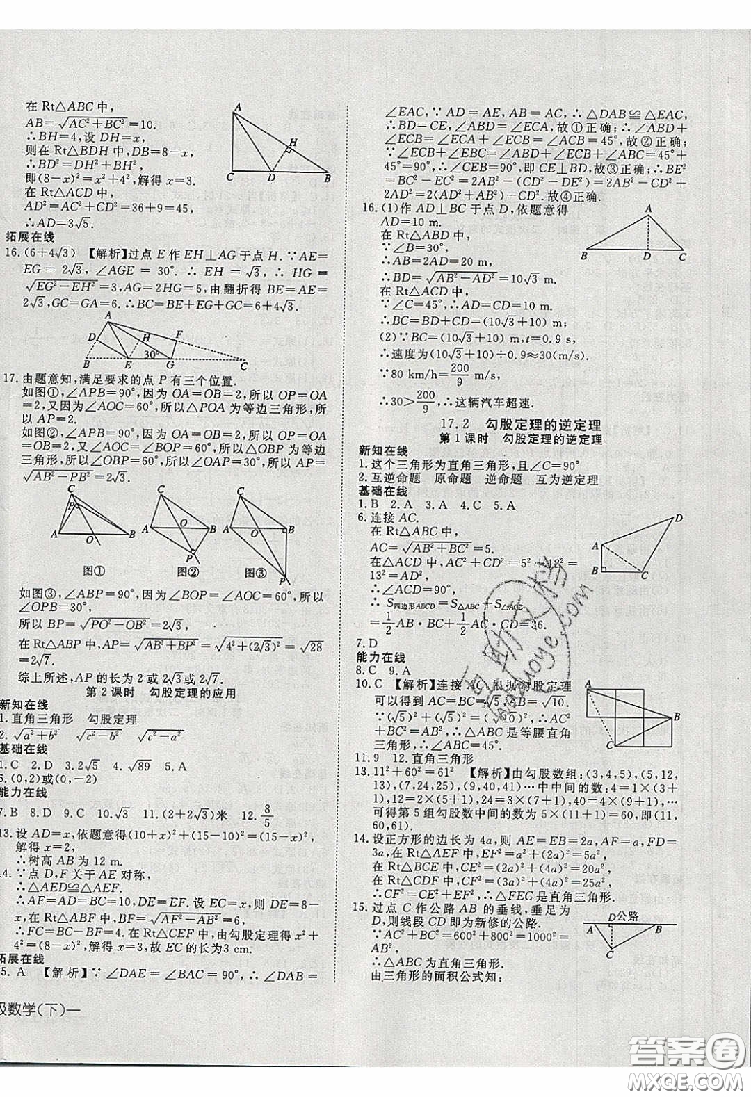 武漢出版社2020探究在線高效課堂8年級(jí)數(shù)學(xué)下冊(cè)人教版答案