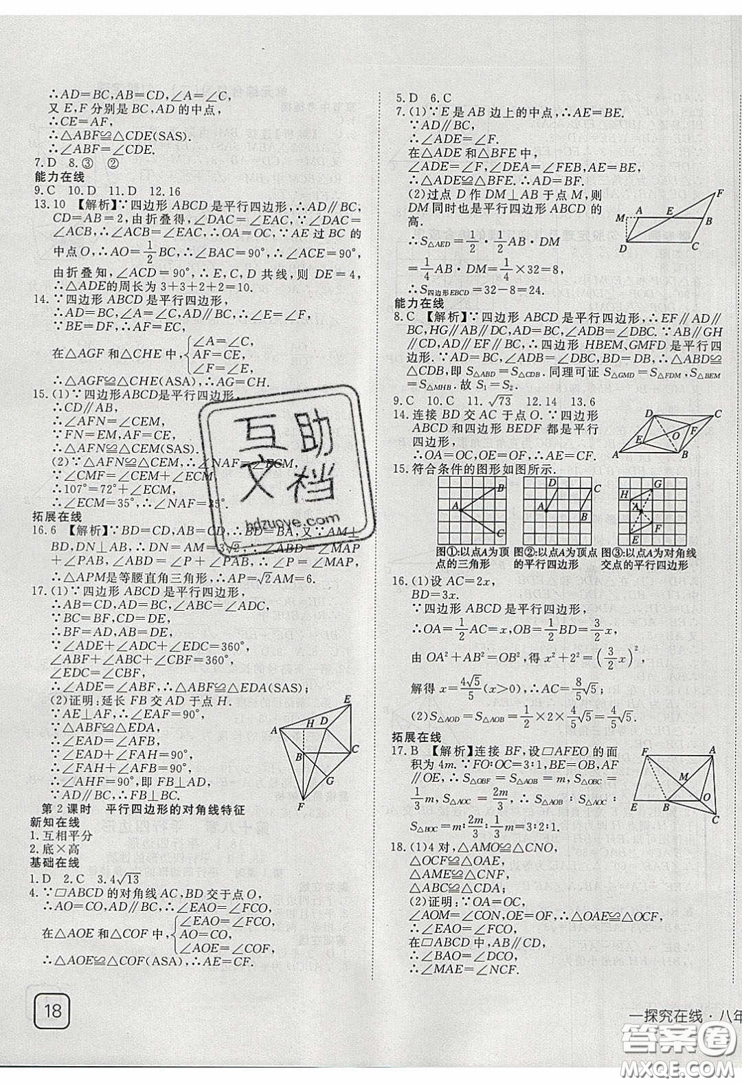 武漢出版社2020探究在線高效課堂8年級(jí)數(shù)學(xué)下冊(cè)人教版答案