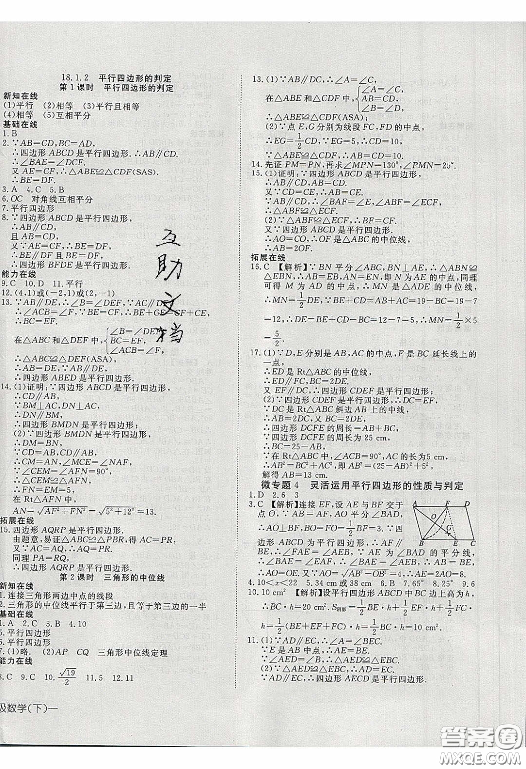 武漢出版社2020探究在線高效課堂8年級(jí)數(shù)學(xué)下冊(cè)人教版答案