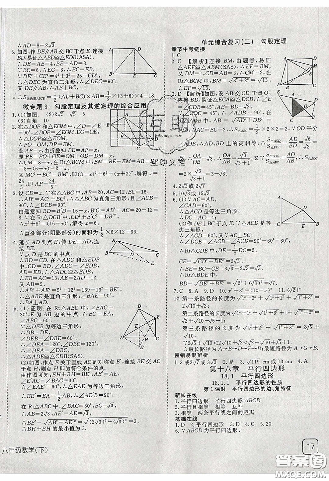 武漢出版社2020探究在線高效課堂8年級(jí)數(shù)學(xué)下冊(cè)人教版答案