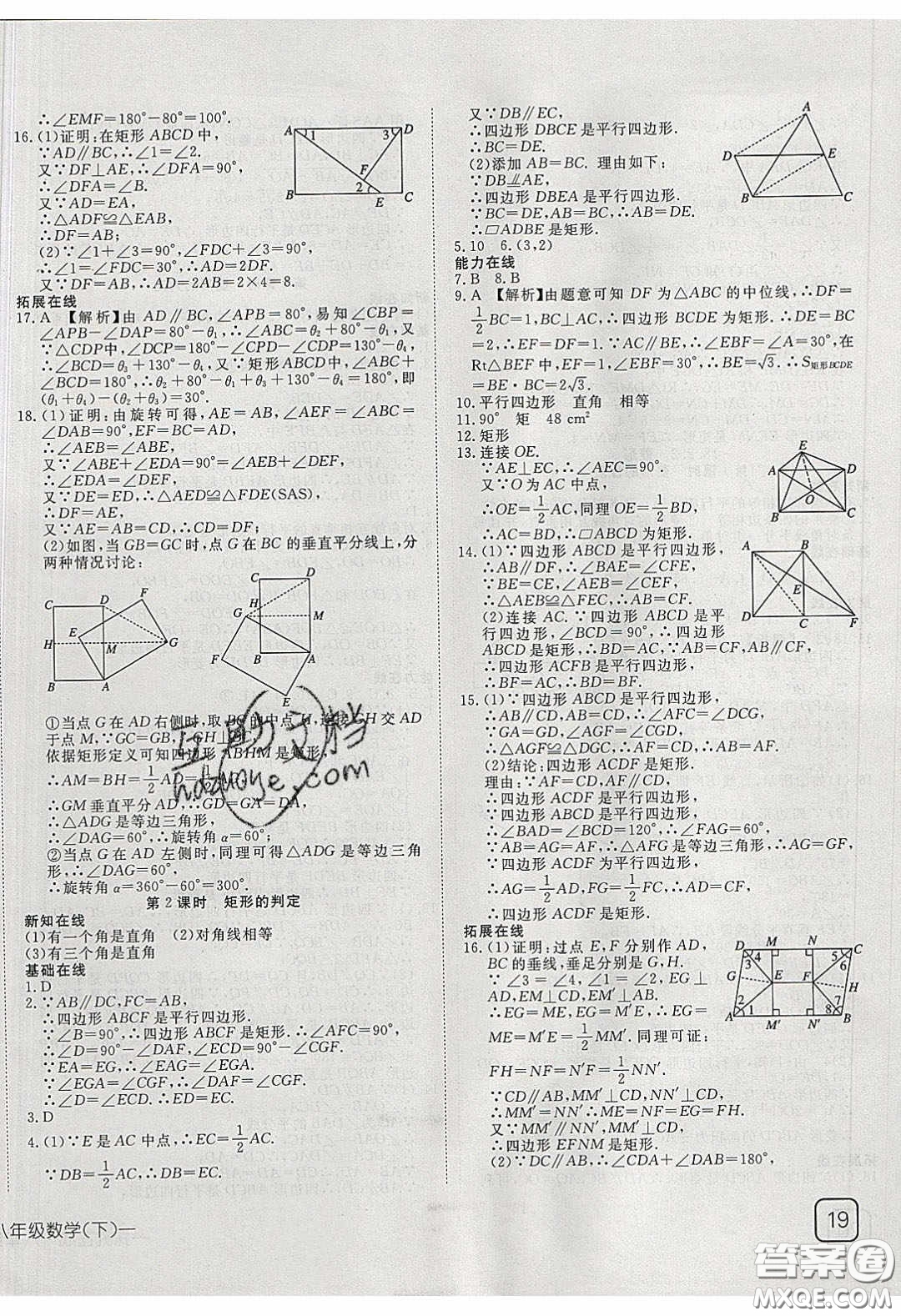 武漢出版社2020探究在線高效課堂8年級(jí)數(shù)學(xué)下冊(cè)人教版答案