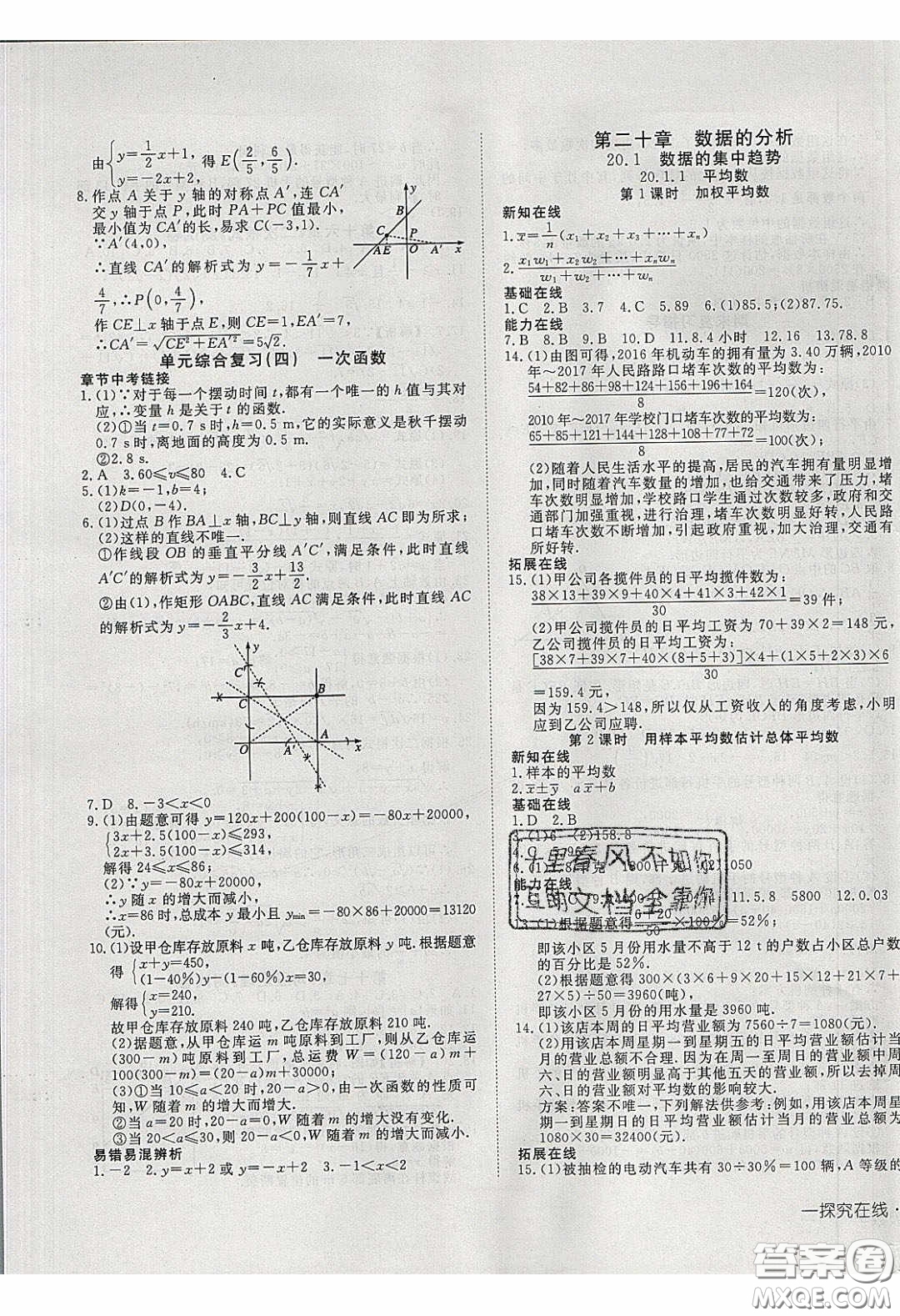 武漢出版社2020探究在線高效課堂8年級(jí)數(shù)學(xué)下冊(cè)人教版答案