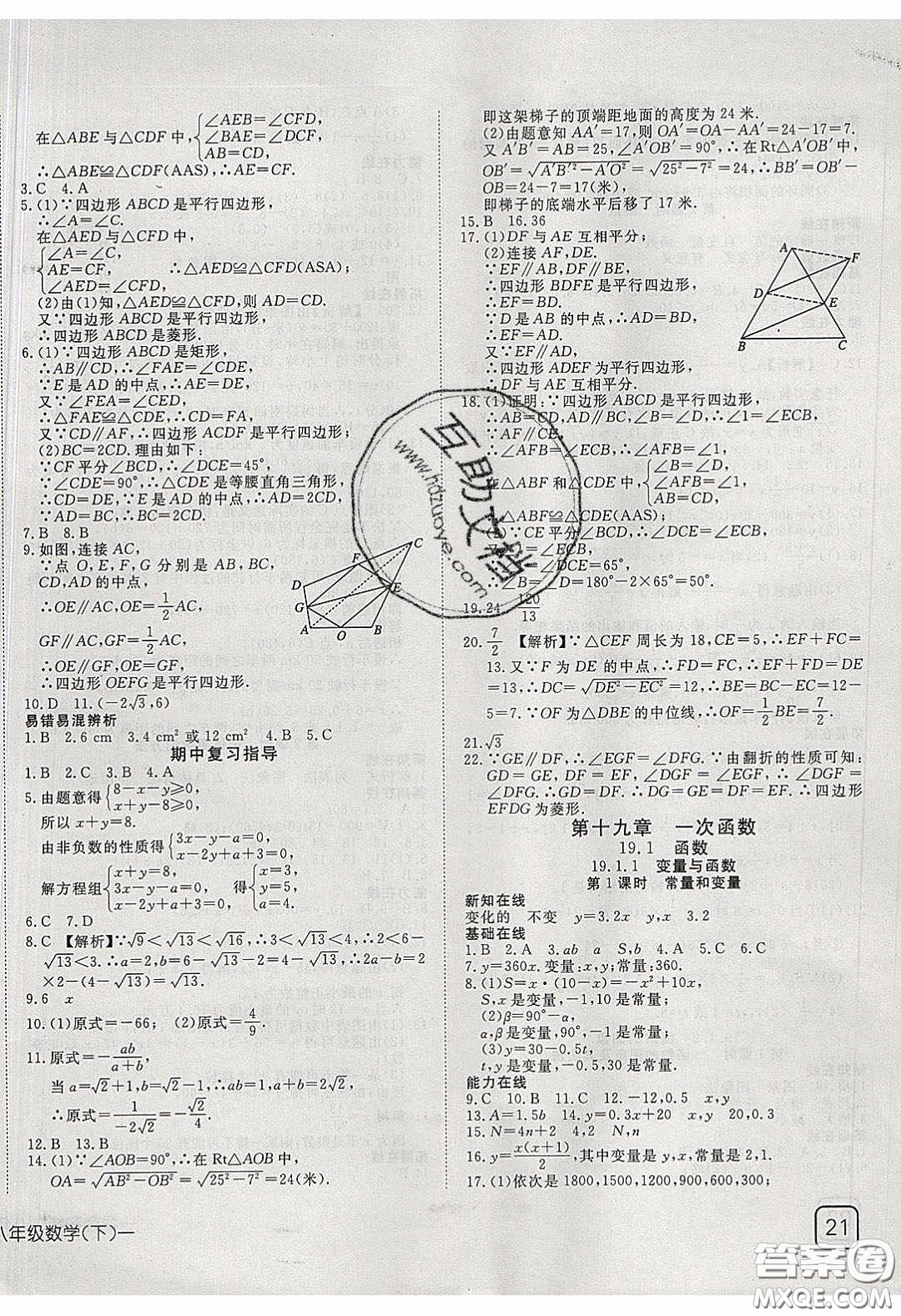 武漢出版社2020探究在線高效課堂8年級(jí)數(shù)學(xué)下冊(cè)人教版答案