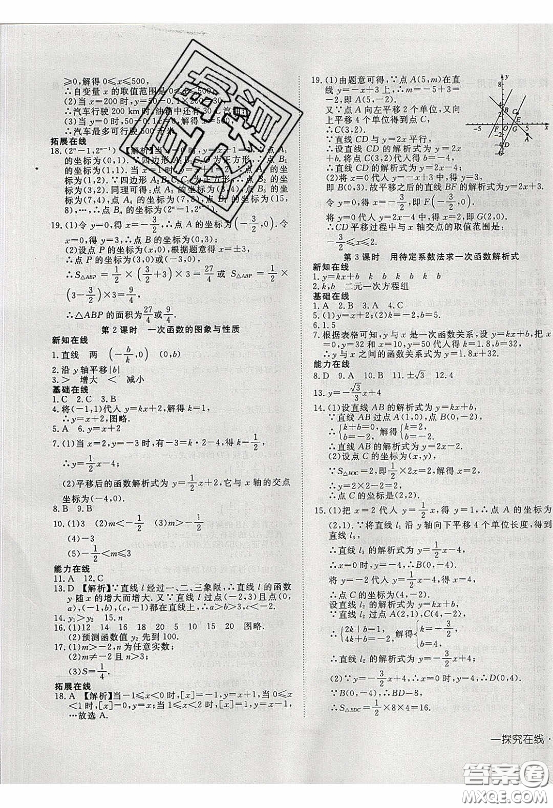 武漢出版社2020探究在線高效課堂8年級(jí)數(shù)學(xué)下冊(cè)人教版答案