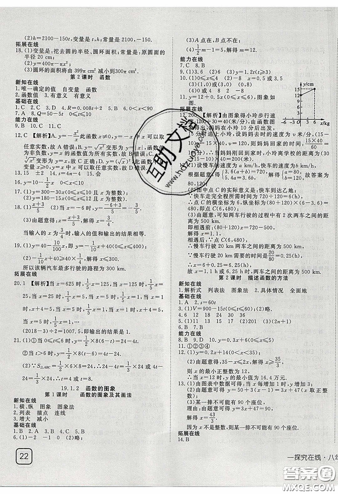 武漢出版社2020探究在線高效課堂8年級(jí)數(shù)學(xué)下冊(cè)人教版答案