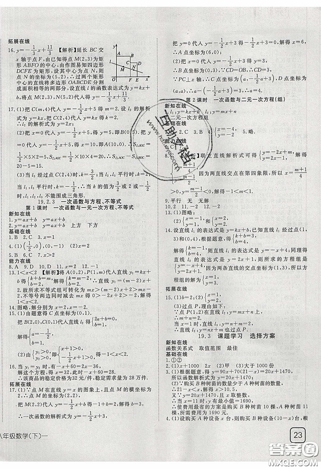 武漢出版社2020探究在線高效課堂8年級(jí)數(shù)學(xué)下冊(cè)人教版答案