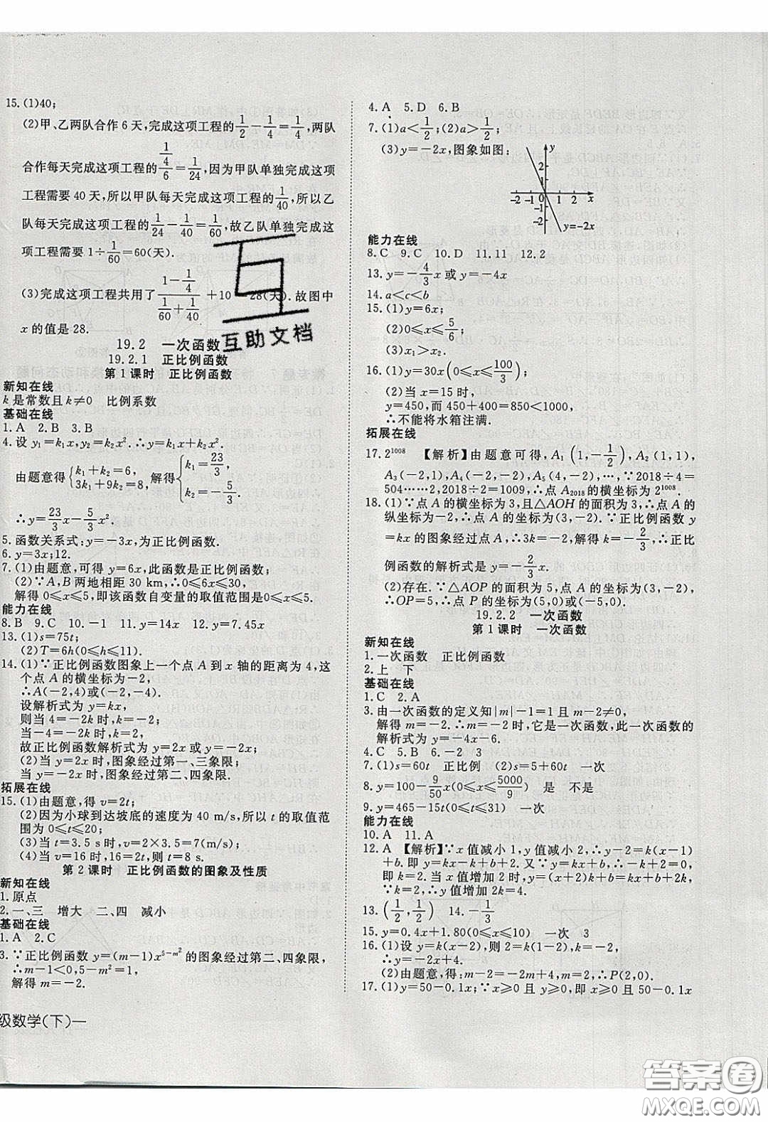 武漢出版社2020探究在線高效課堂8年級(jí)數(shù)學(xué)下冊(cè)人教版答案