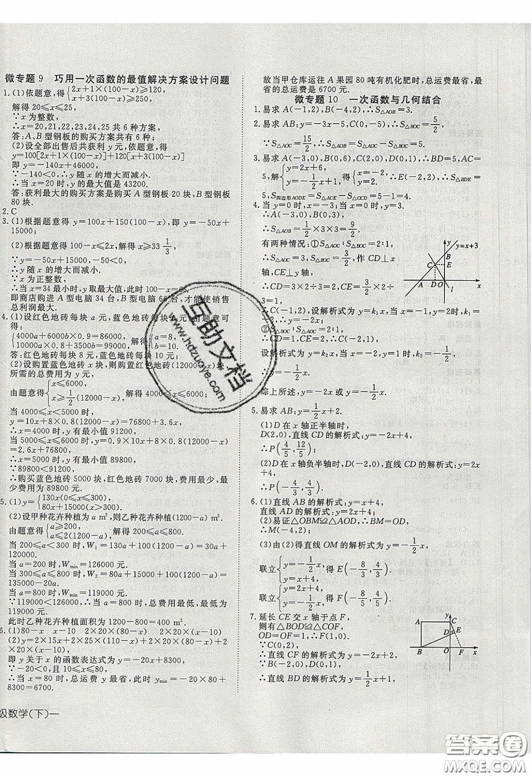 武漢出版社2020探究在線高效課堂8年級(jí)數(shù)學(xué)下冊(cè)人教版答案