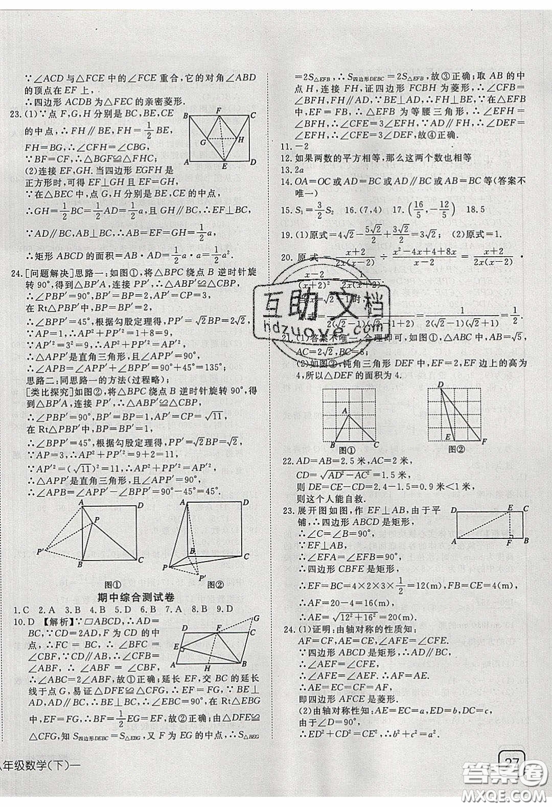 武漢出版社2020探究在線高效課堂8年級(jí)數(shù)學(xué)下冊(cè)人教版答案