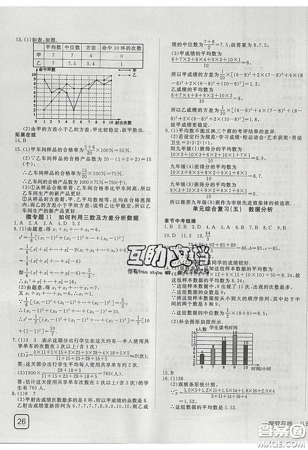 武漢出版社2020探究在線高效課堂8年級(jí)數(shù)學(xué)下冊(cè)人教版答案