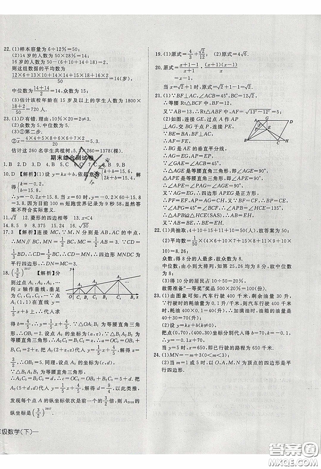 武漢出版社2020探究在線高效課堂8年級(jí)數(shù)學(xué)下冊(cè)人教版答案