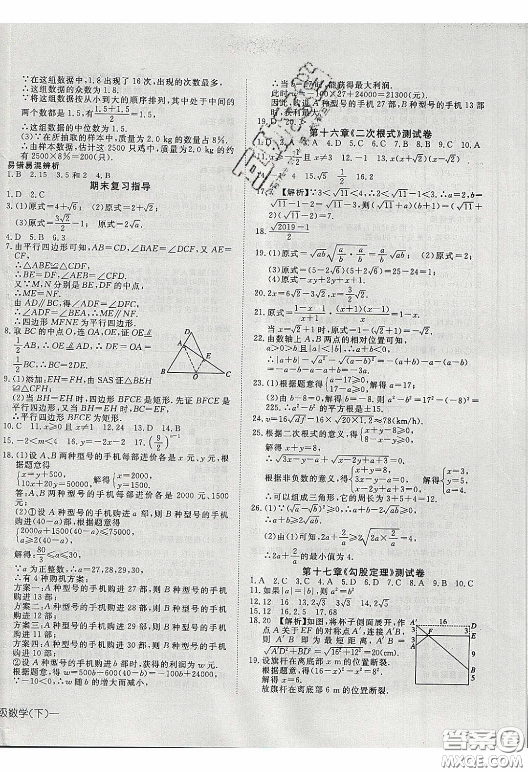 武漢出版社2020探究在線高效課堂8年級(jí)數(shù)學(xué)下冊(cè)人教版答案