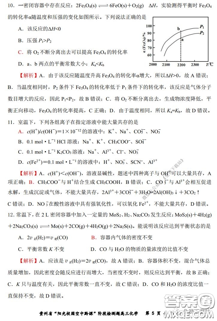 2020年貴州省陽光校園空中黔課階段性檢測化學試題及答案