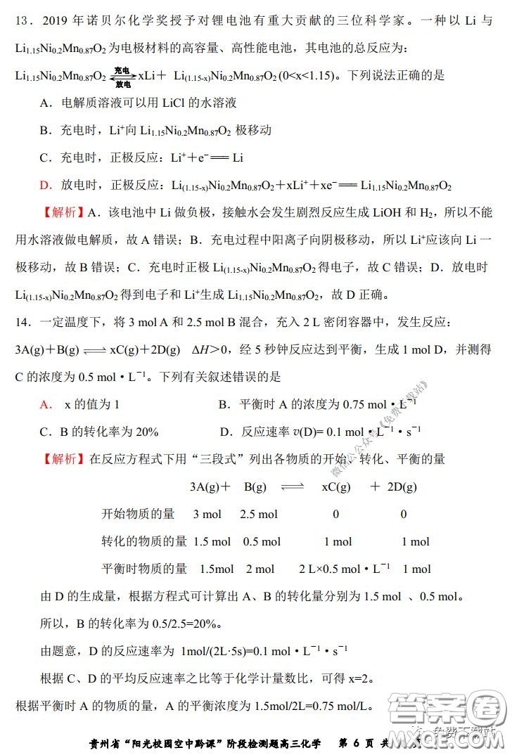 2020年貴州省陽光校園空中黔課階段性檢測化學試題及答案