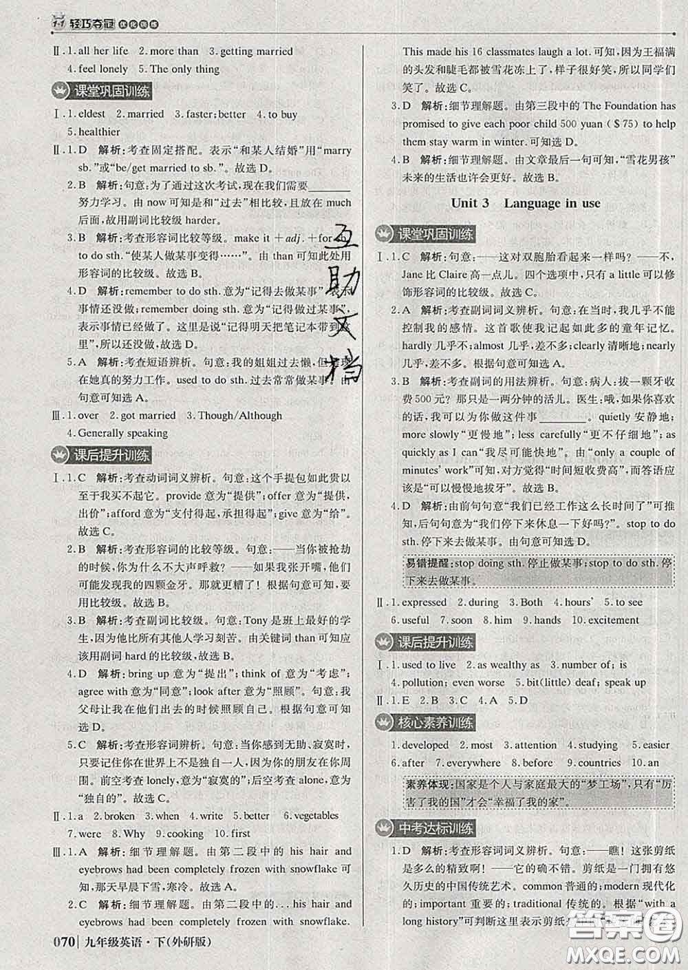 2020新版1加1輕巧奪冠優(yōu)化訓(xùn)練九年級(jí)英語(yǔ)下冊(cè)外研版答案