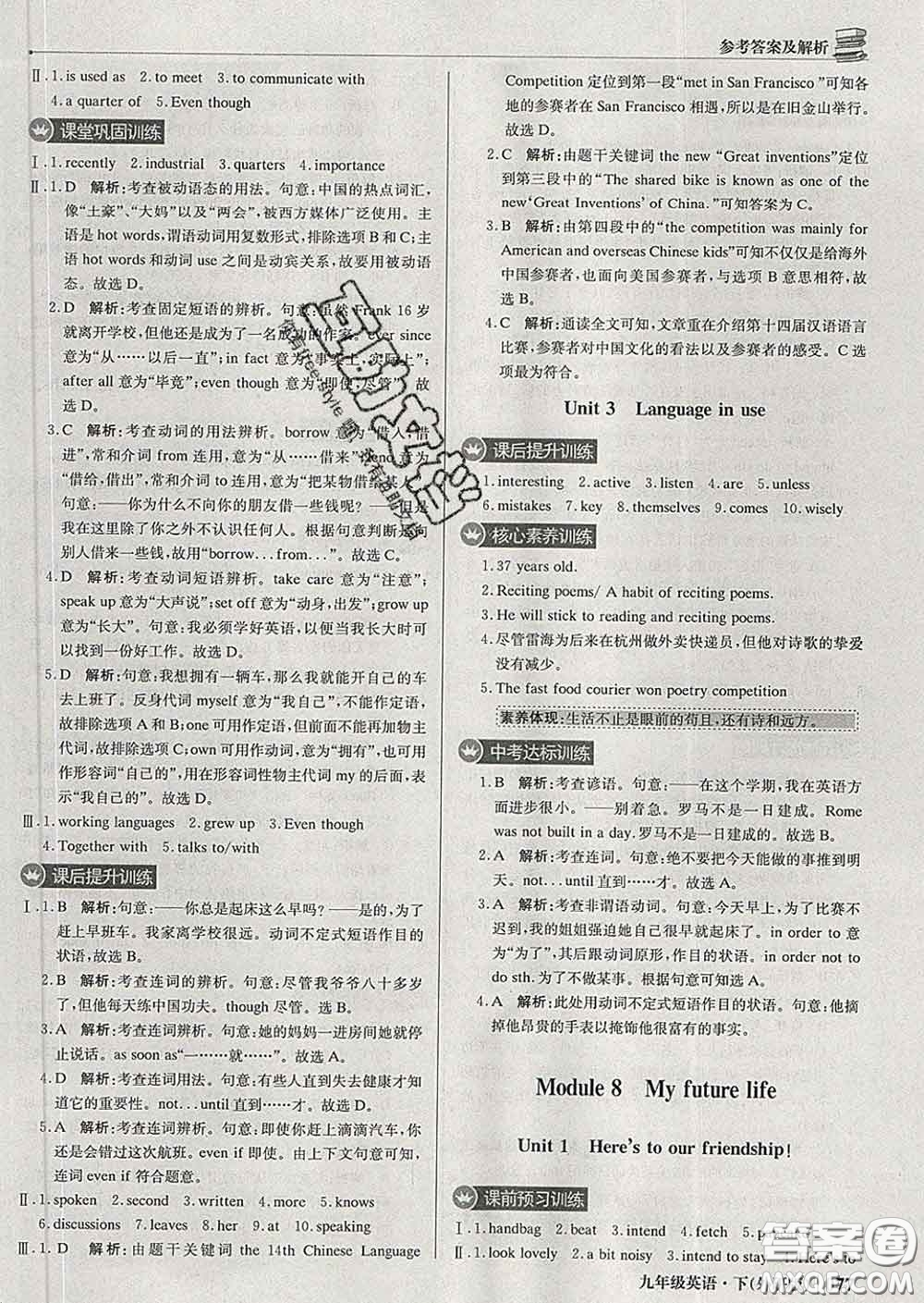 2020新版1加1輕巧奪冠優(yōu)化訓(xùn)練九年級(jí)英語(yǔ)下冊(cè)外研版答案