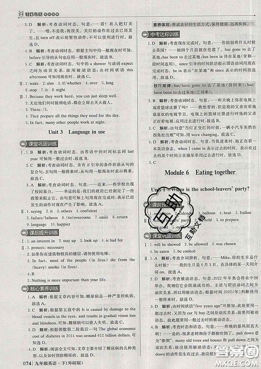 2020新版1加1輕巧奪冠優(yōu)化訓(xùn)練九年級(jí)英語(yǔ)下冊(cè)外研版答案