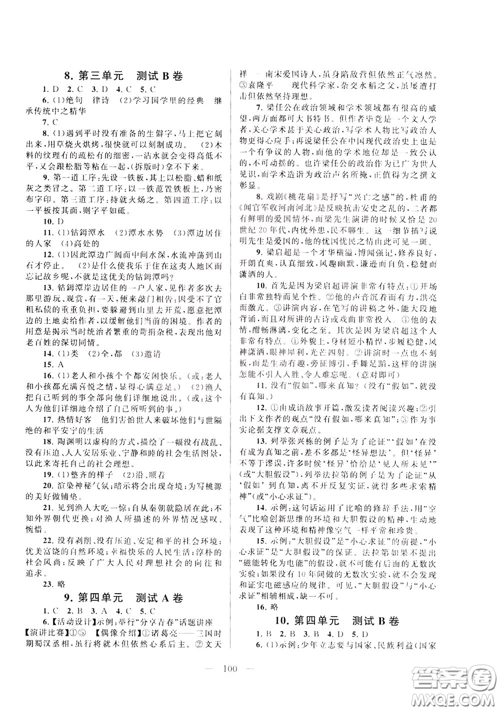 2020年啟東黃岡大試卷語文八年級(jí)下冊(cè)人民教育版參考答案