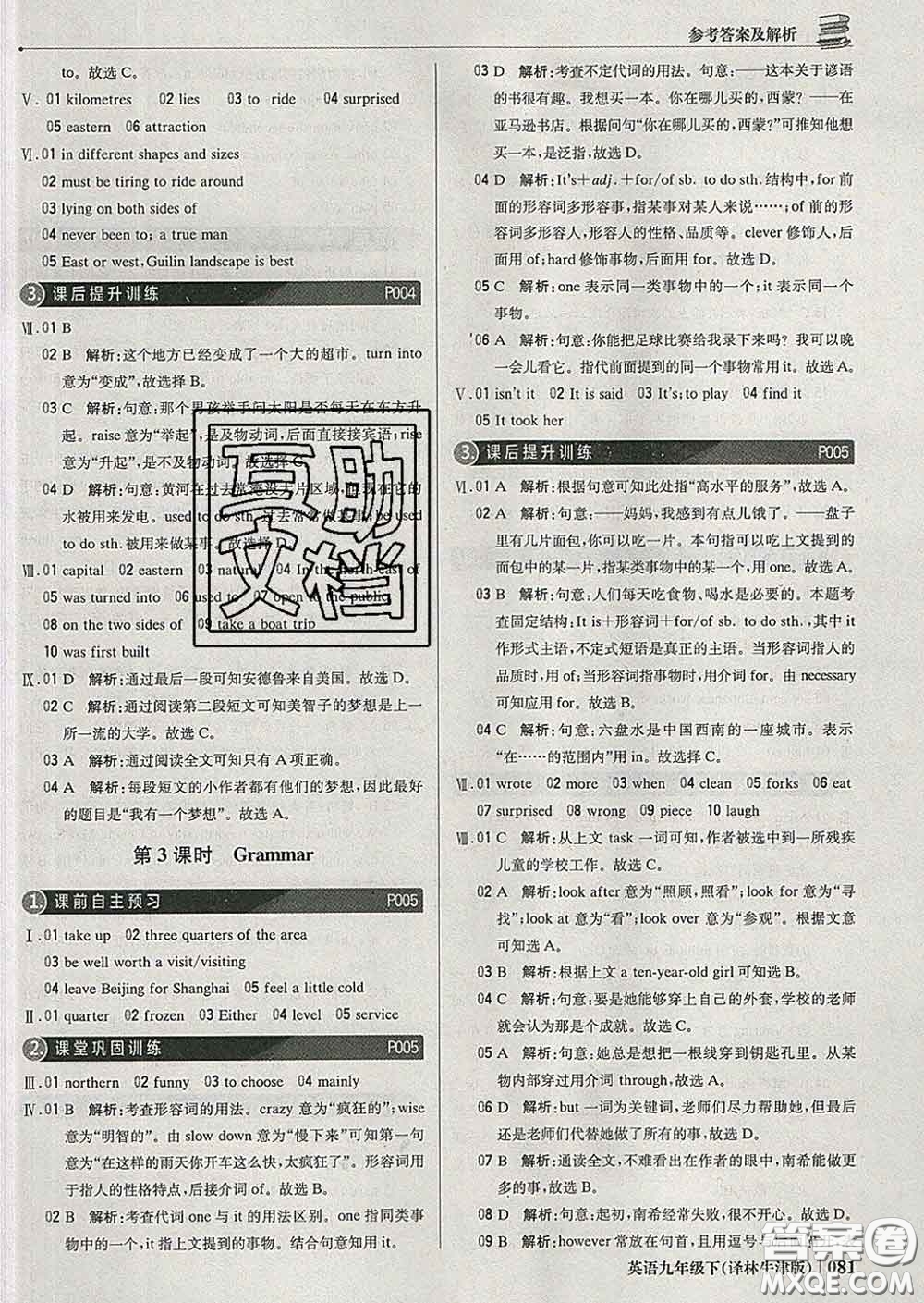 2020新版1加1輕巧奪冠優(yōu)化訓(xùn)練九年級英語下冊譯林牛津版答案