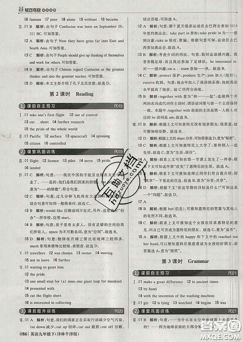 2020新版1加1輕巧奪冠優(yōu)化訓(xùn)練九年級英語下冊譯林牛津版答案