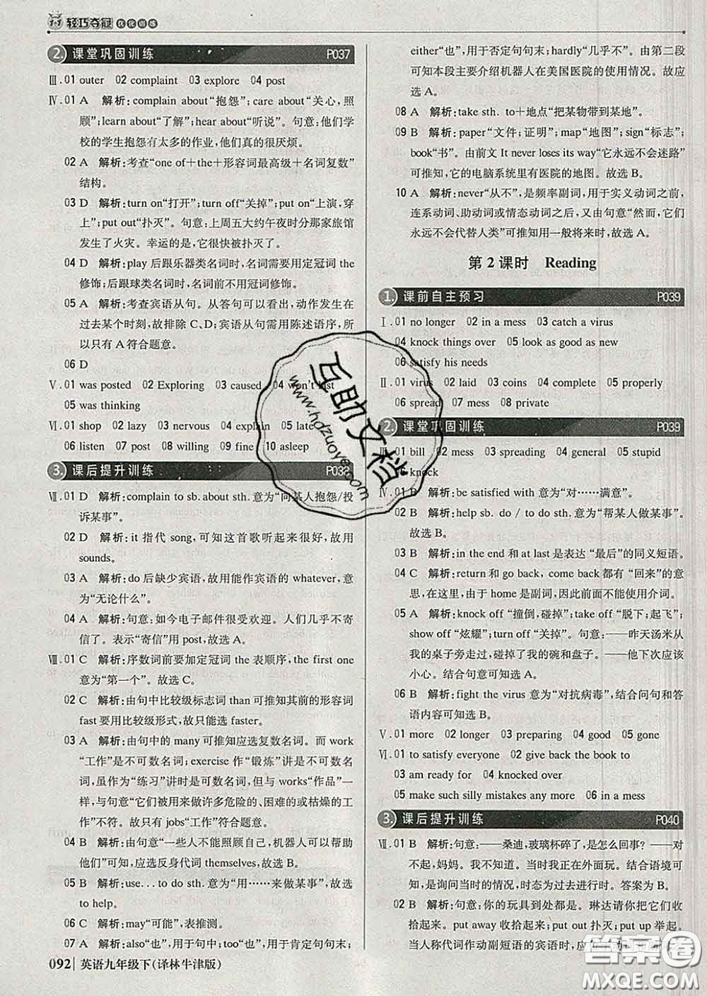 2020新版1加1輕巧奪冠優(yōu)化訓(xùn)練九年級英語下冊譯林牛津版答案