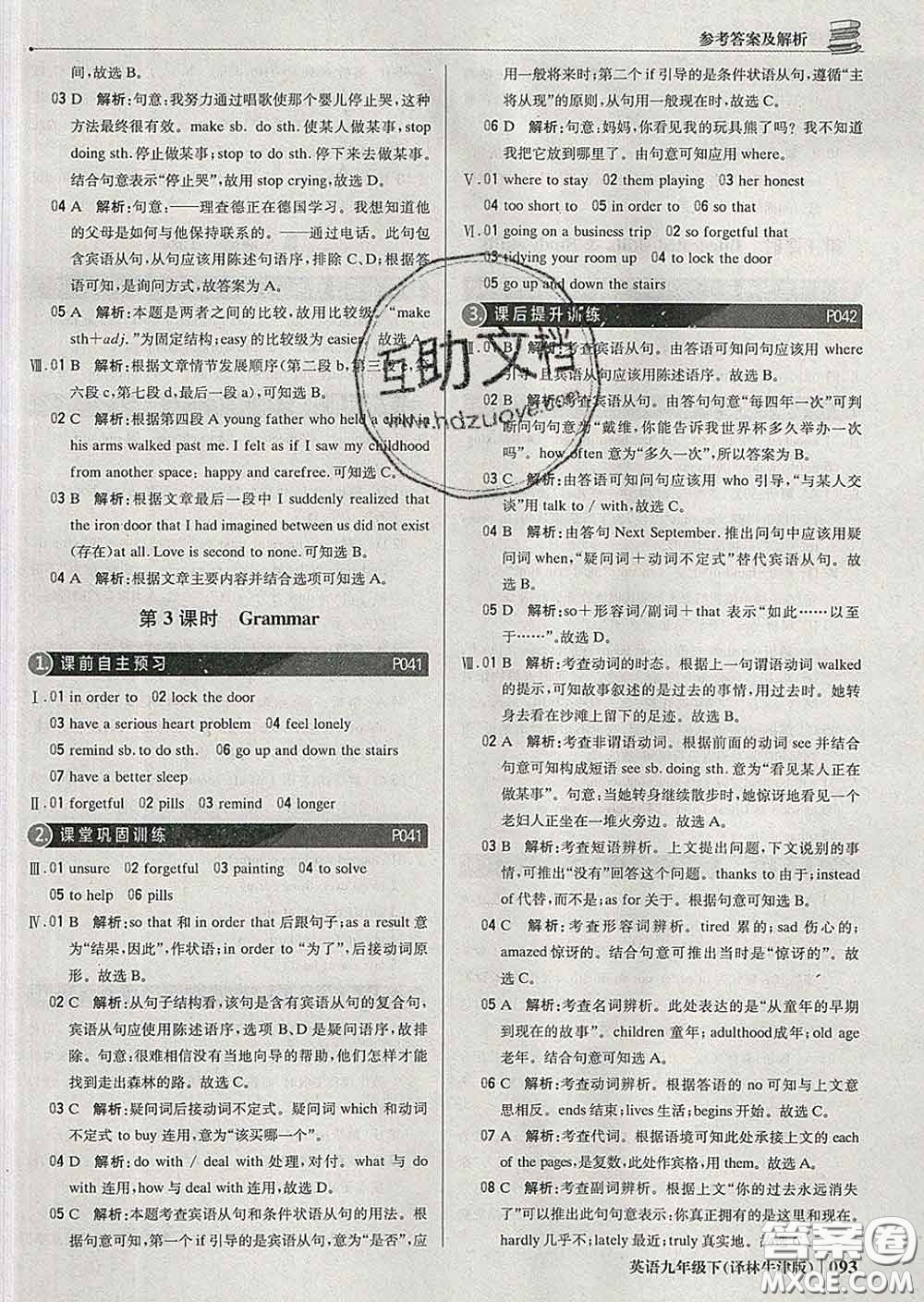 2020新版1加1輕巧奪冠優(yōu)化訓(xùn)練九年級英語下冊譯林牛津版答案