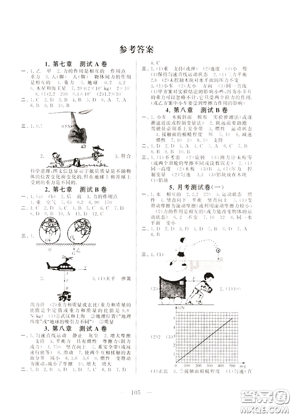 2020年啟東黃岡大試卷物理八年級下冊人民教育版參考答案