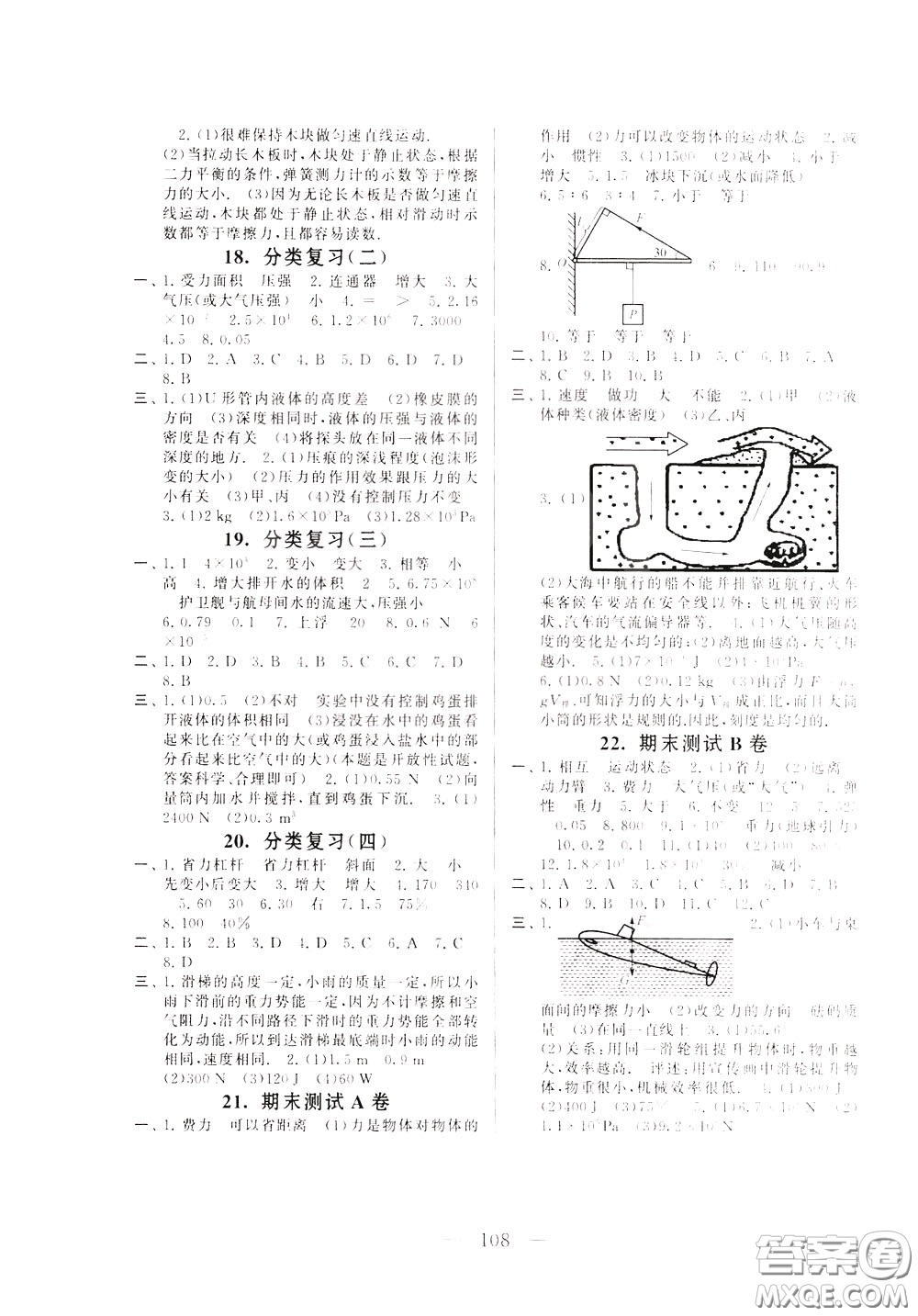 2020年啟東黃岡大試卷物理八年級下冊人民教育版參考答案