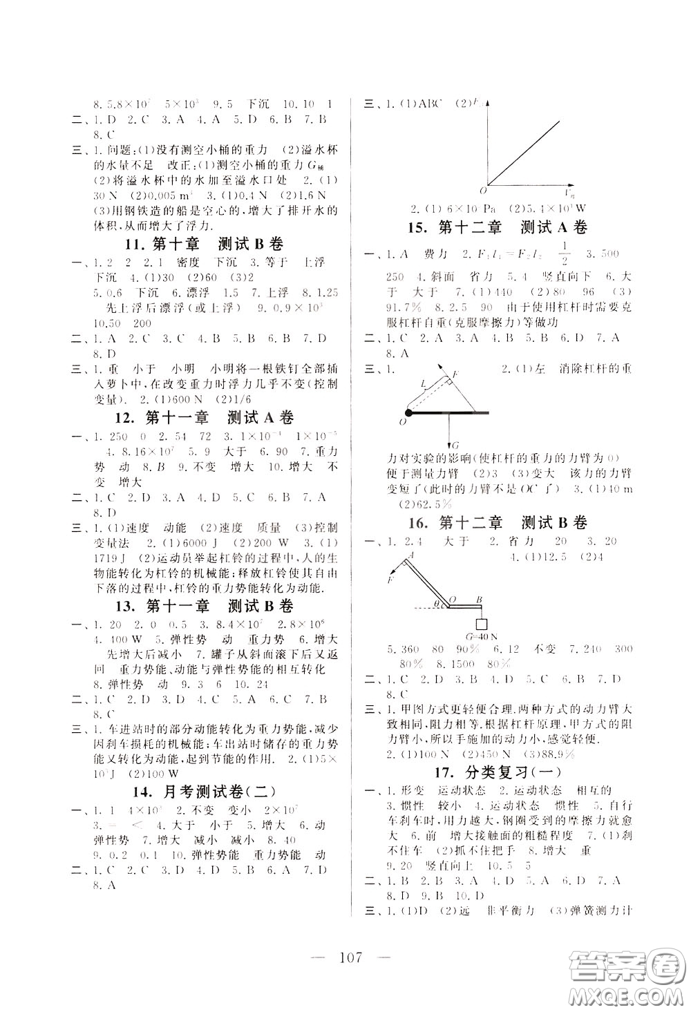 2020年啟東黃岡大試卷物理八年級下冊人民教育版參考答案