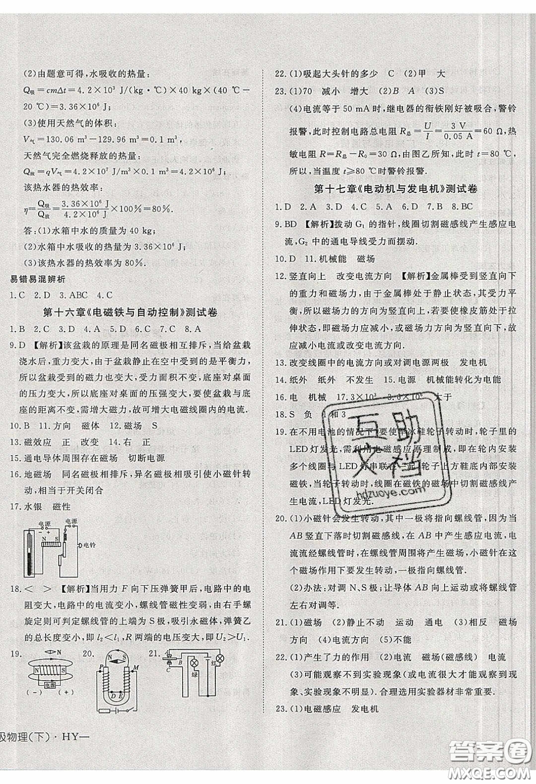 武漢出版社2020探究在線高效課堂九年級物理下冊滬粵版答案