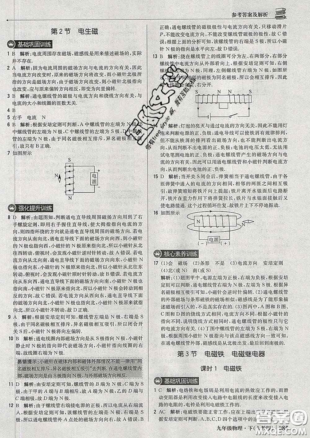 2020新版1加1輕巧奪冠優(yōu)化訓(xùn)練九年級物理下冊人教版答案