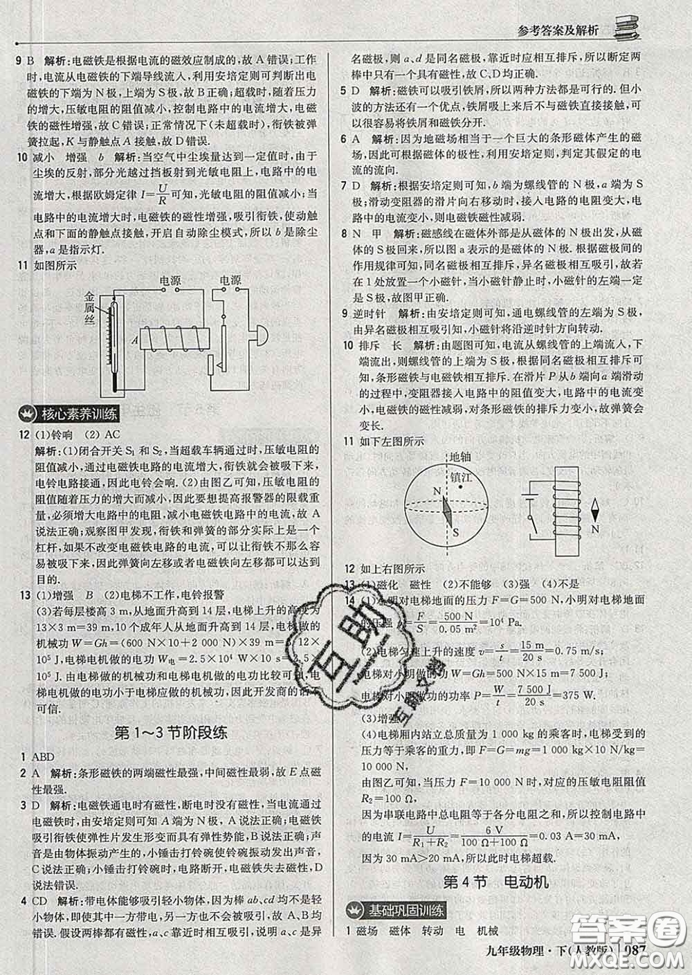 2020新版1加1輕巧奪冠優(yōu)化訓(xùn)練九年級物理下冊人教版答案