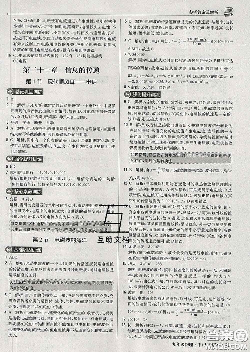 2020新版1加1輕巧奪冠優(yōu)化訓(xùn)練九年級物理下冊人教版答案