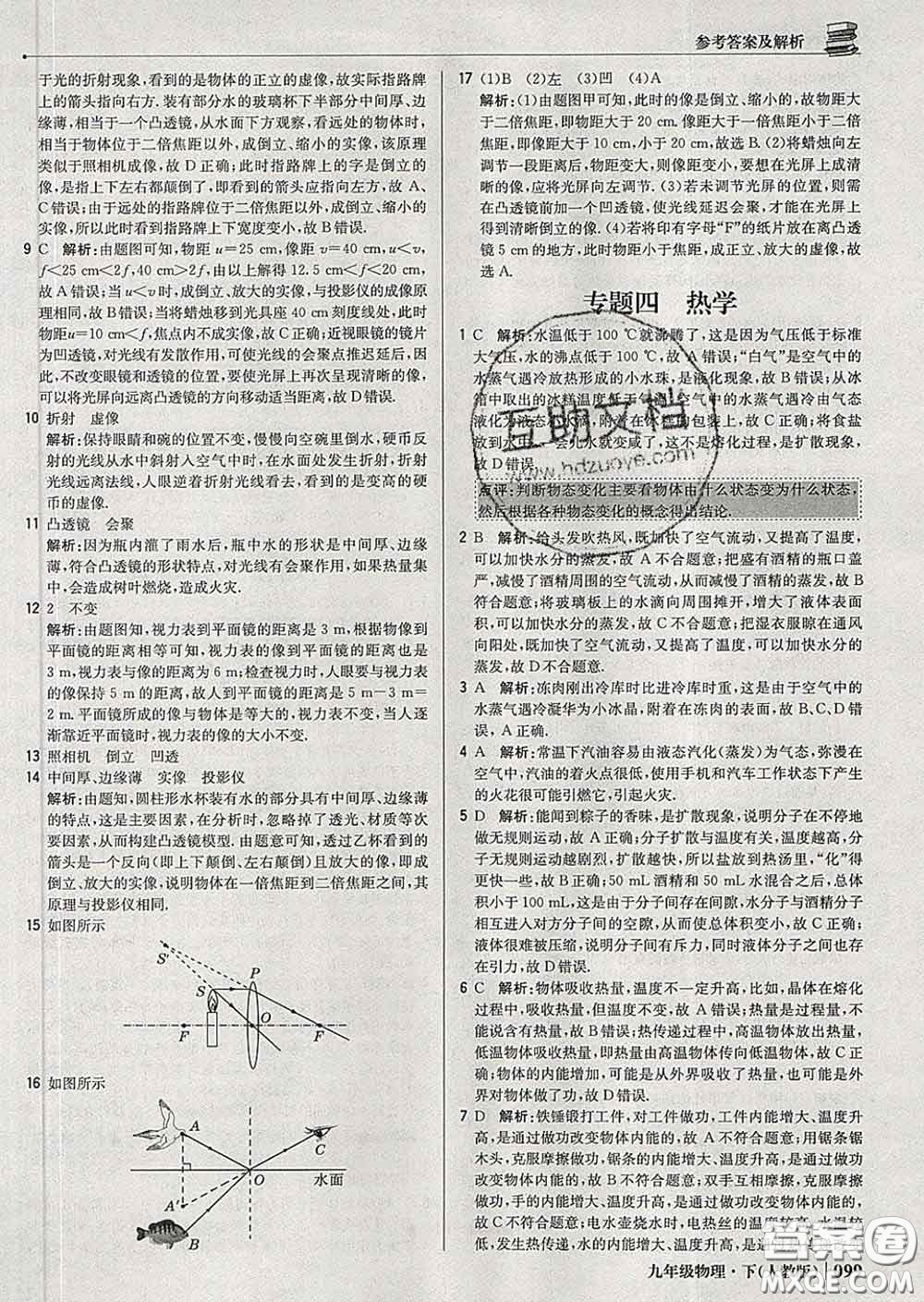 2020新版1加1輕巧奪冠優(yōu)化訓(xùn)練九年級物理下冊人教版答案