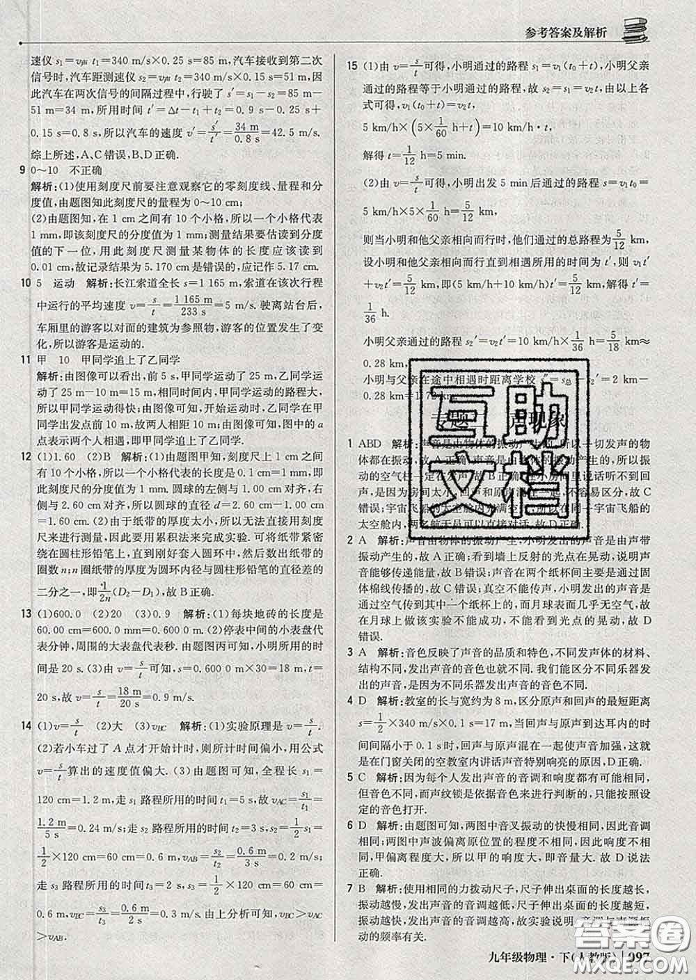 2020新版1加1輕巧奪冠優(yōu)化訓(xùn)練九年級物理下冊人教版答案