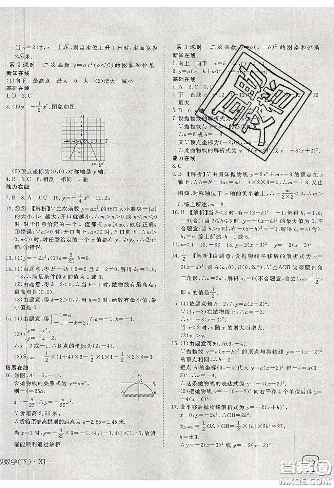 武漢出版社2020探究在線高效課堂九年級數(shù)學(xué)下冊湘教版答案