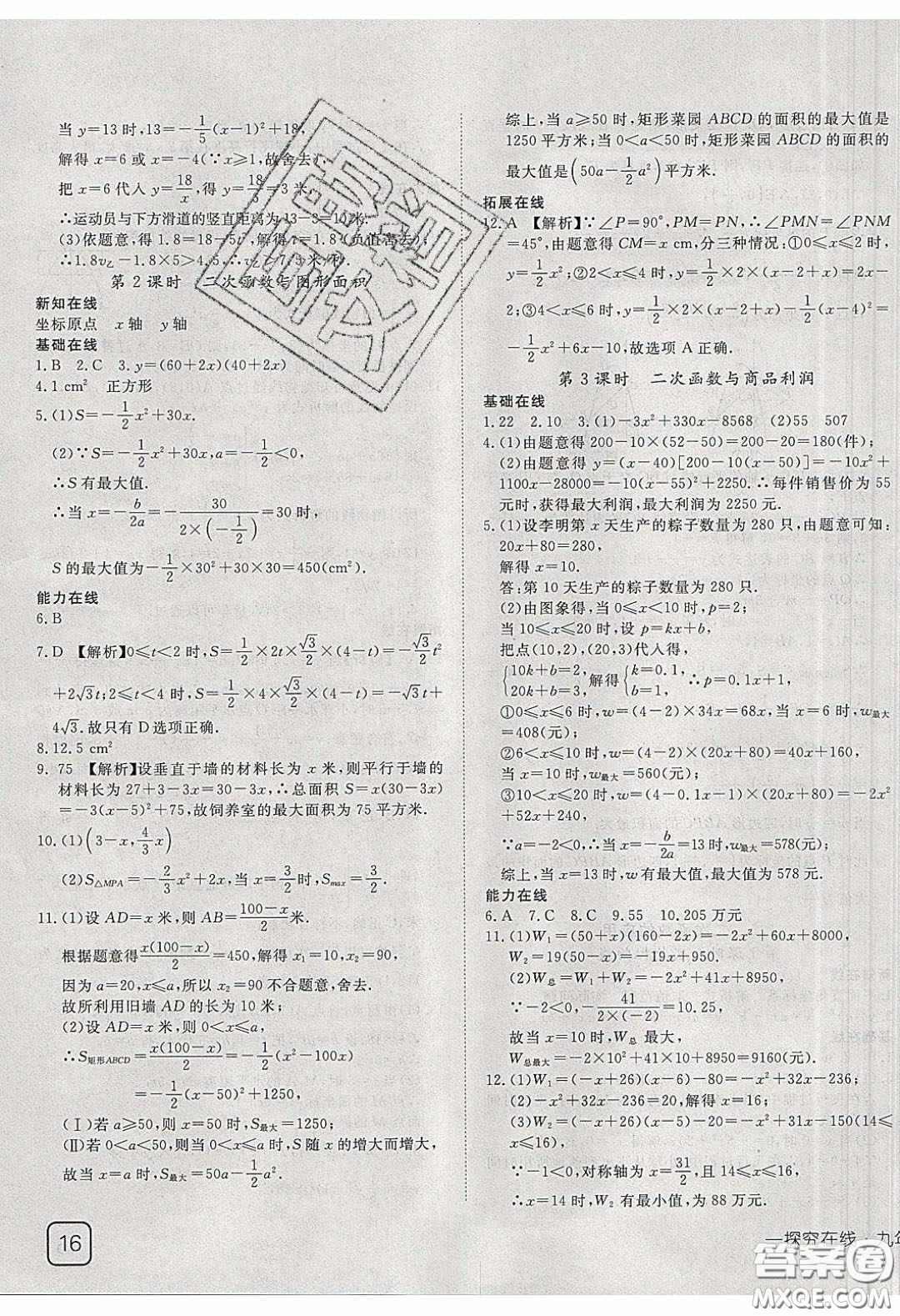 武漢出版社2020探究在線高效課堂九年級數(shù)學(xué)下冊湘教版答案