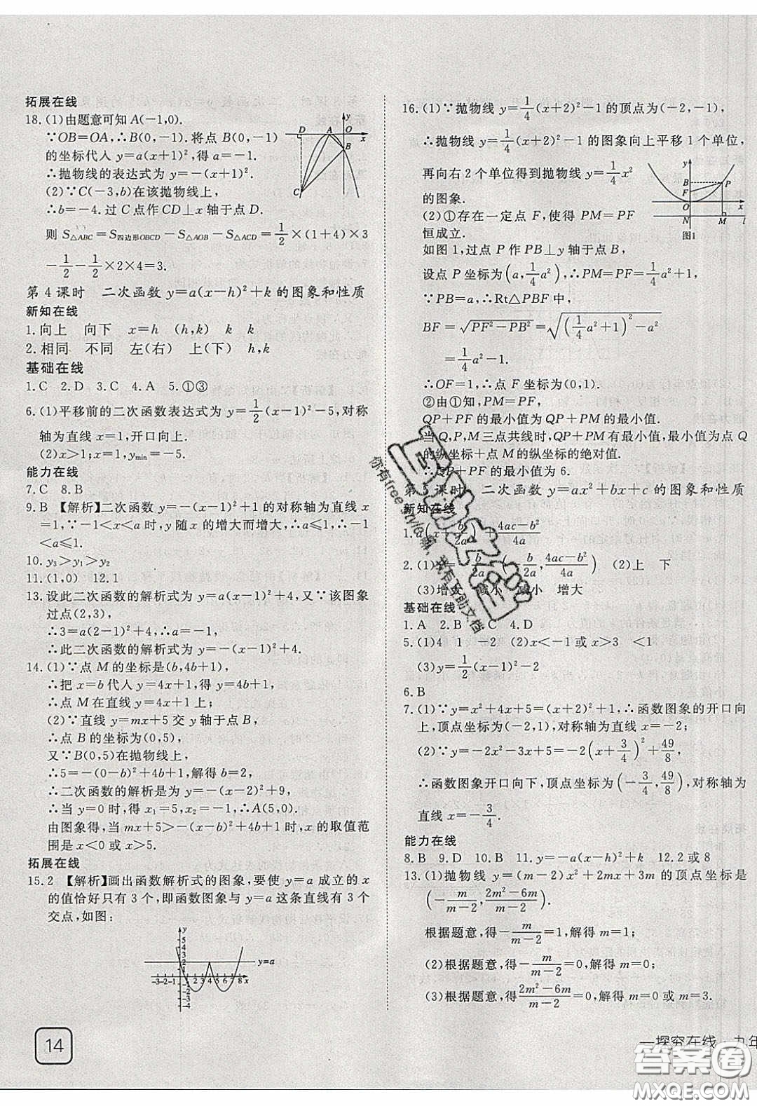 武漢出版社2020探究在線高效課堂九年級數(shù)學(xué)下冊湘教版答案