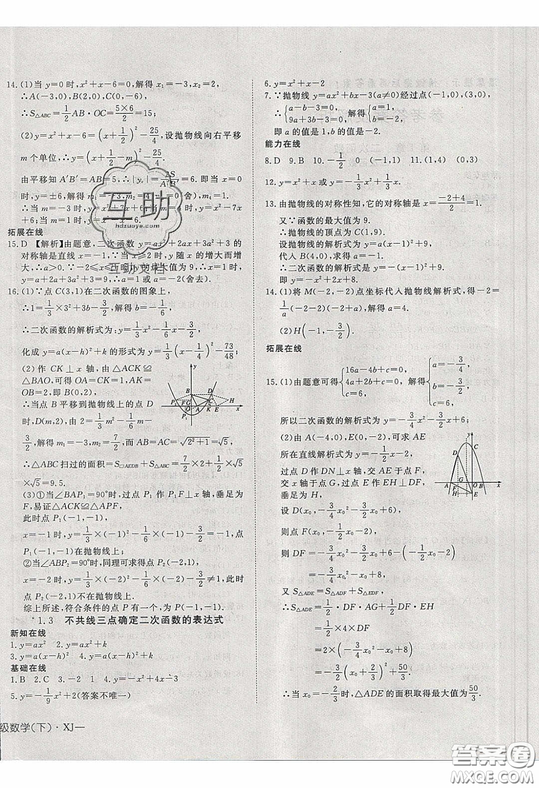 武漢出版社2020探究在線高效課堂九年級數(shù)學(xué)下冊湘教版答案