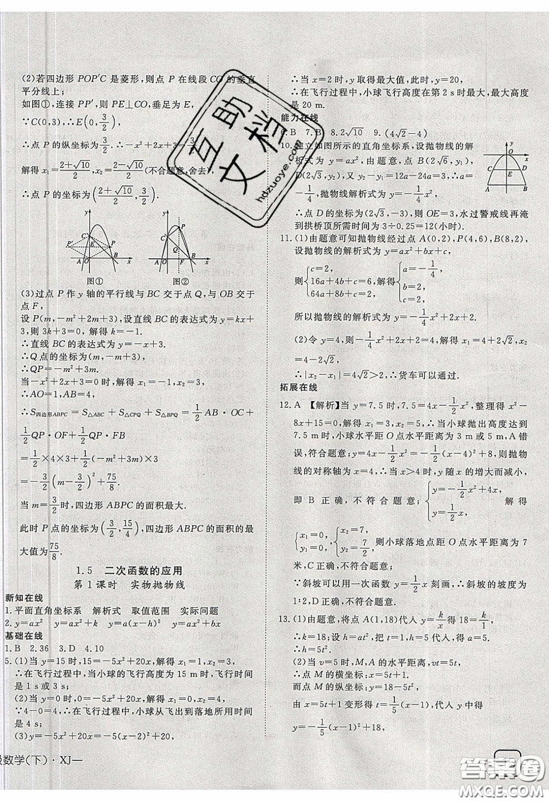 武漢出版社2020探究在線高效課堂九年級數(shù)學(xué)下冊湘教版答案