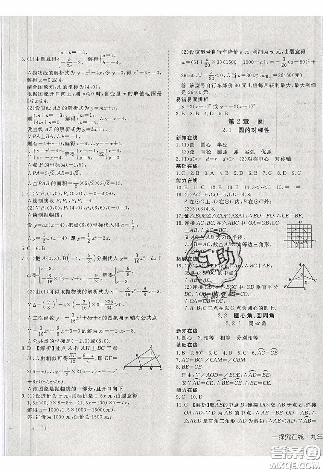 武漢出版社2020探究在線高效課堂九年級數(shù)學(xué)下冊湘教版答案