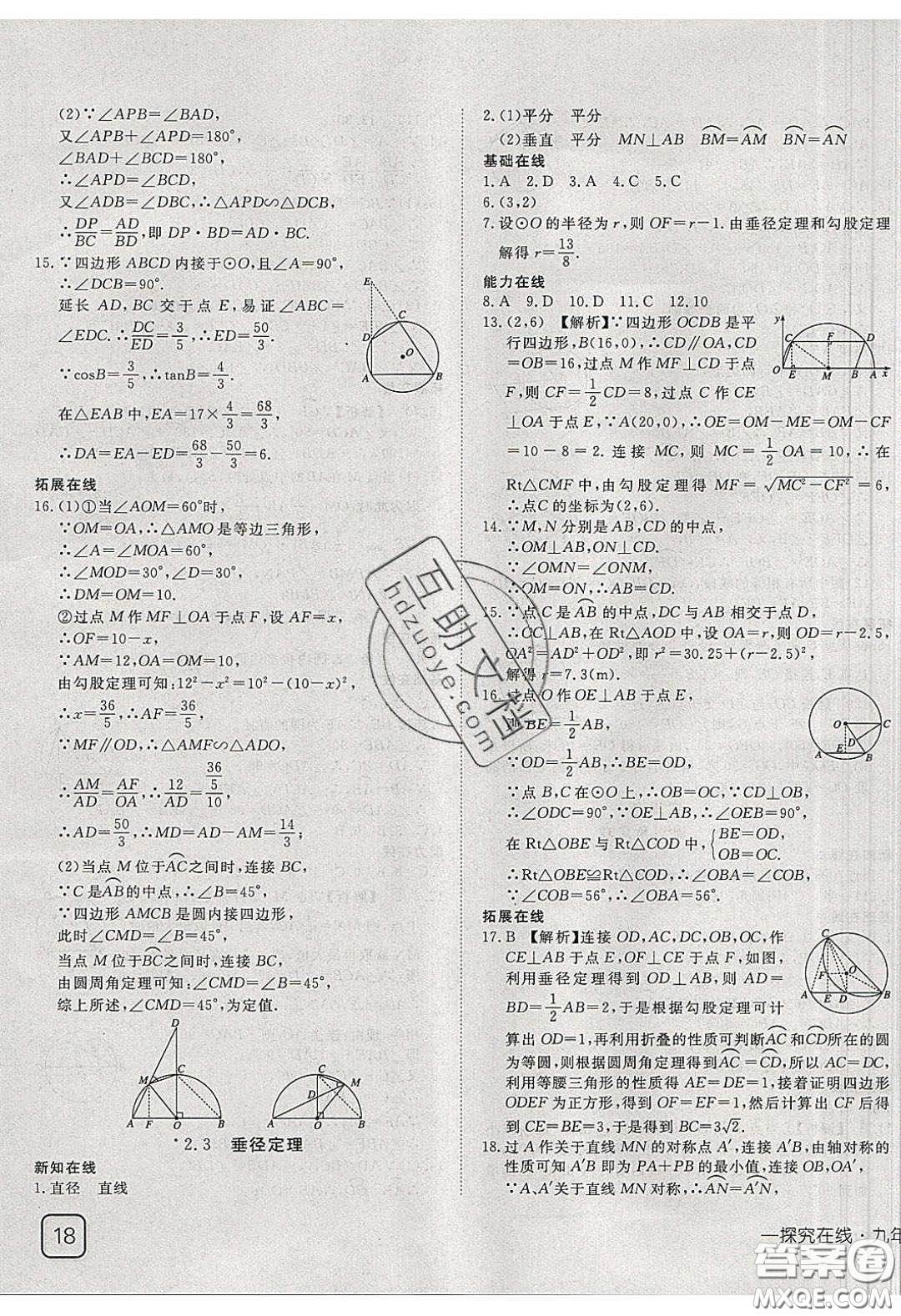 武漢出版社2020探究在線高效課堂九年級數(shù)學(xué)下冊湘教版答案