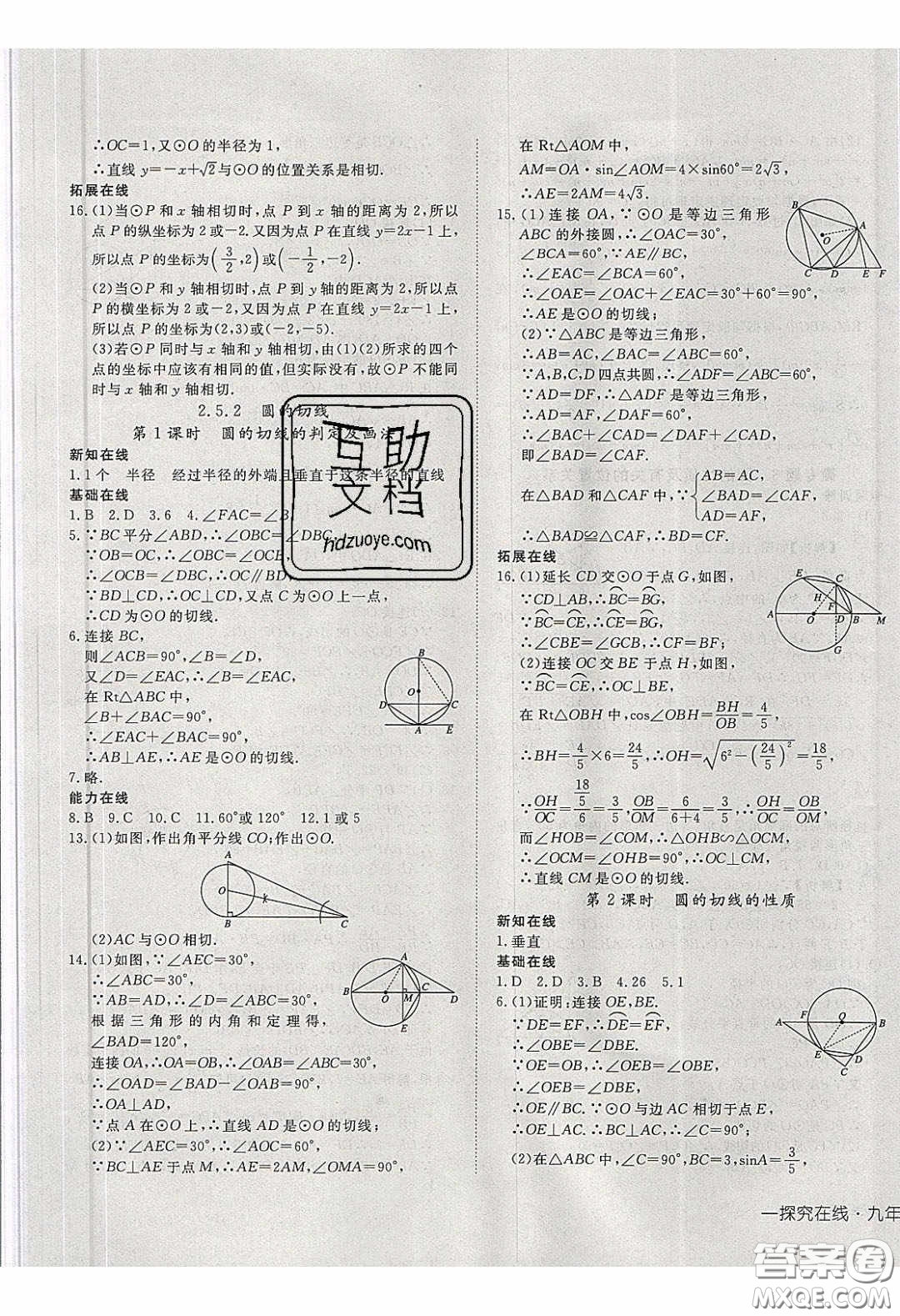 武漢出版社2020探究在線高效課堂九年級數(shù)學(xué)下冊湘教版答案