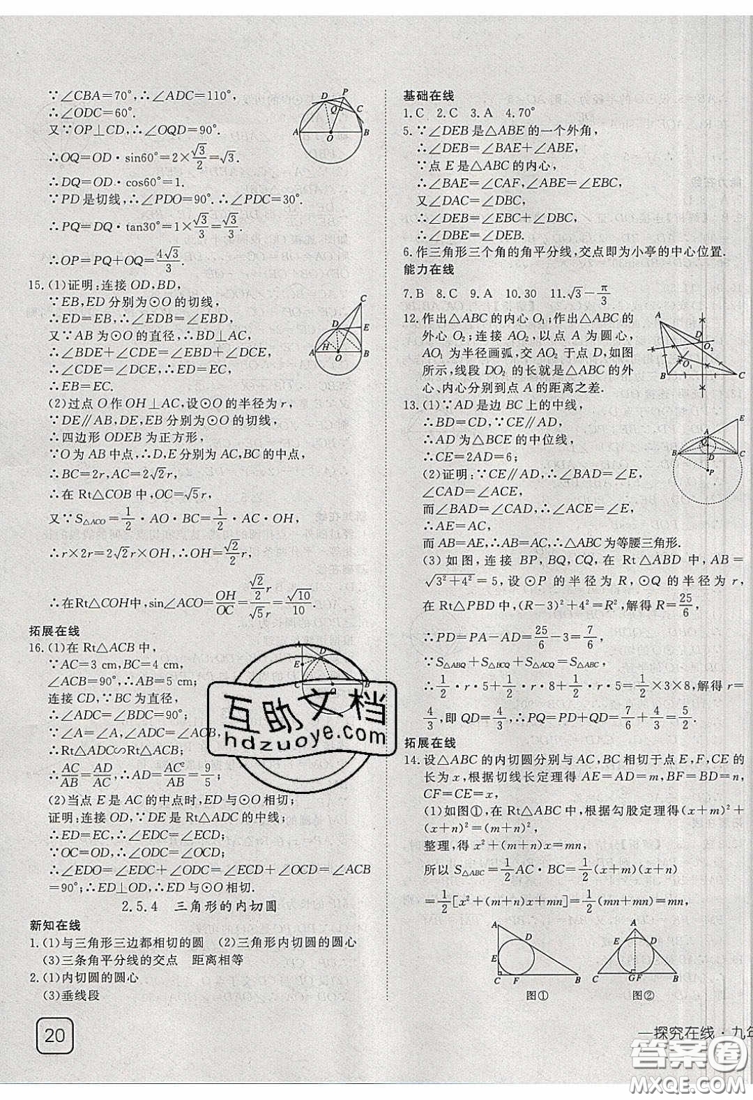 武漢出版社2020探究在線高效課堂九年級數(shù)學(xué)下冊湘教版答案